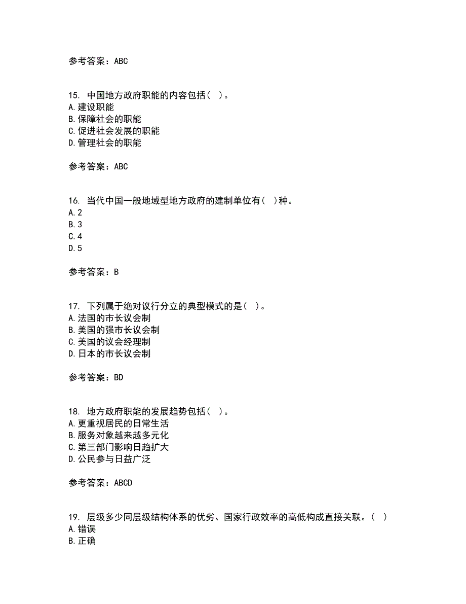 南开大学22春《地方政府管理》补考试题库答案参考36_第4页