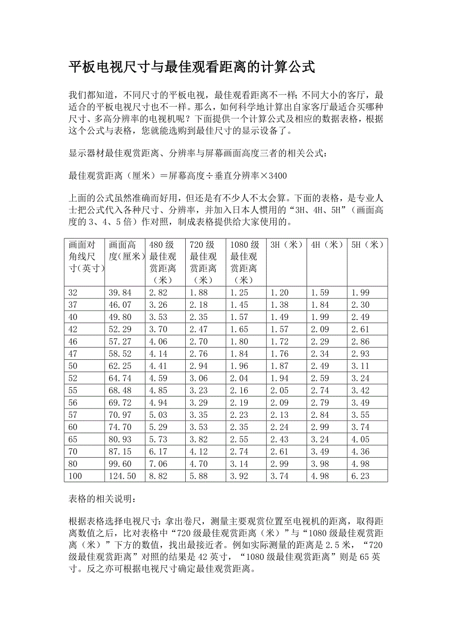 电视尺寸与观赏距离.doc_第1页