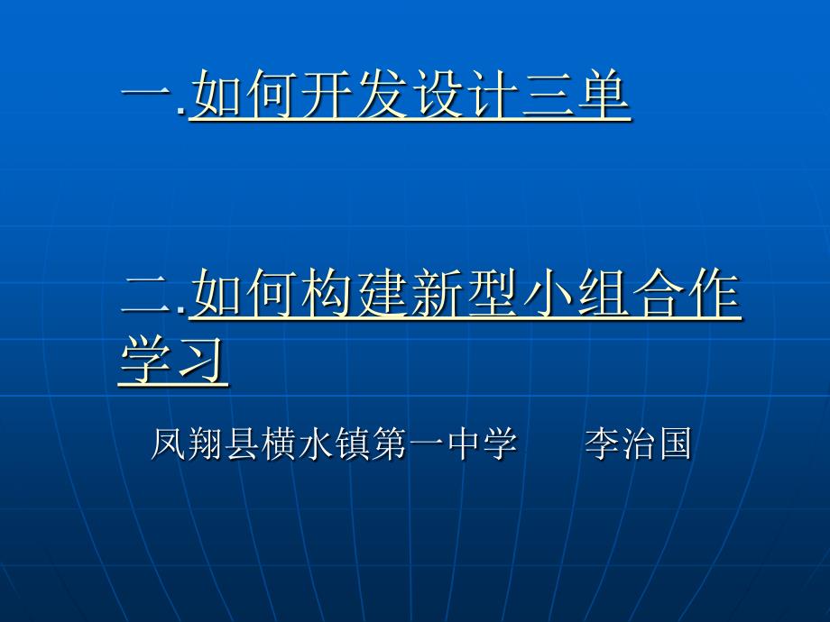 三单开发小组构建.ppt_第1页