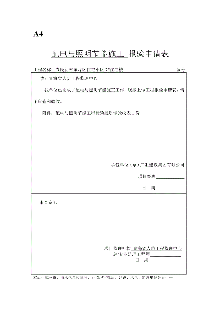 电气照明、动力试运行记录_第2页