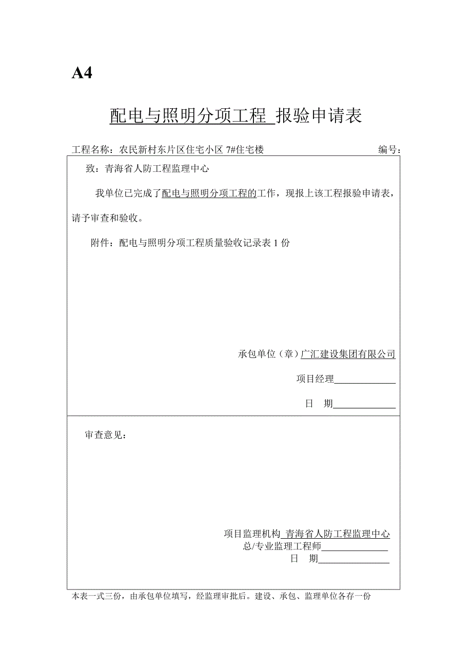 电气照明、动力试运行记录_第4页