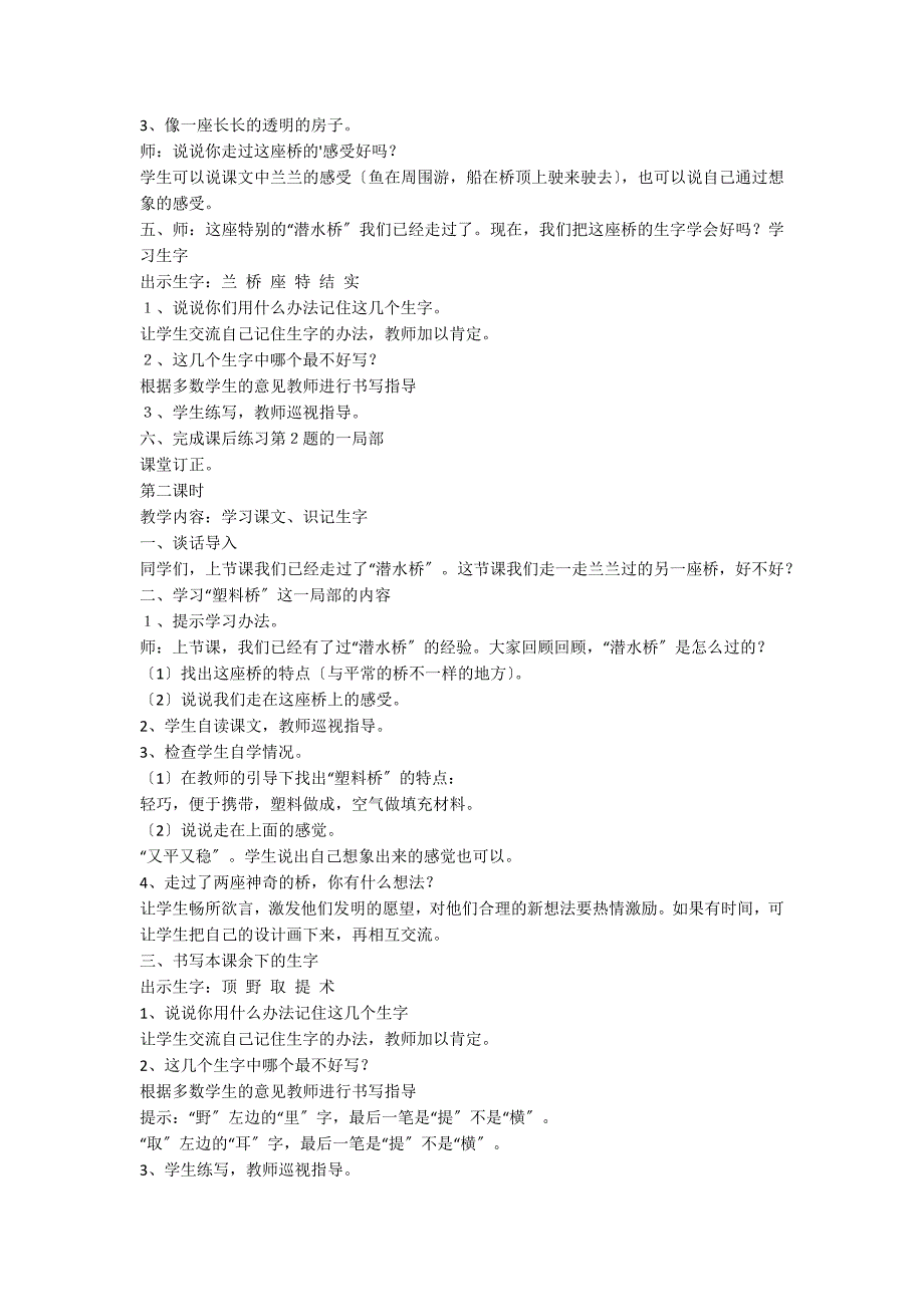 兰兰过桥教学设计模板_第2页