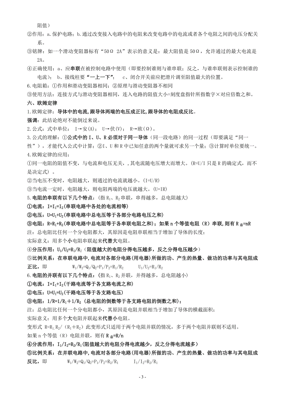 初中物理电学知识点汇总_第3页