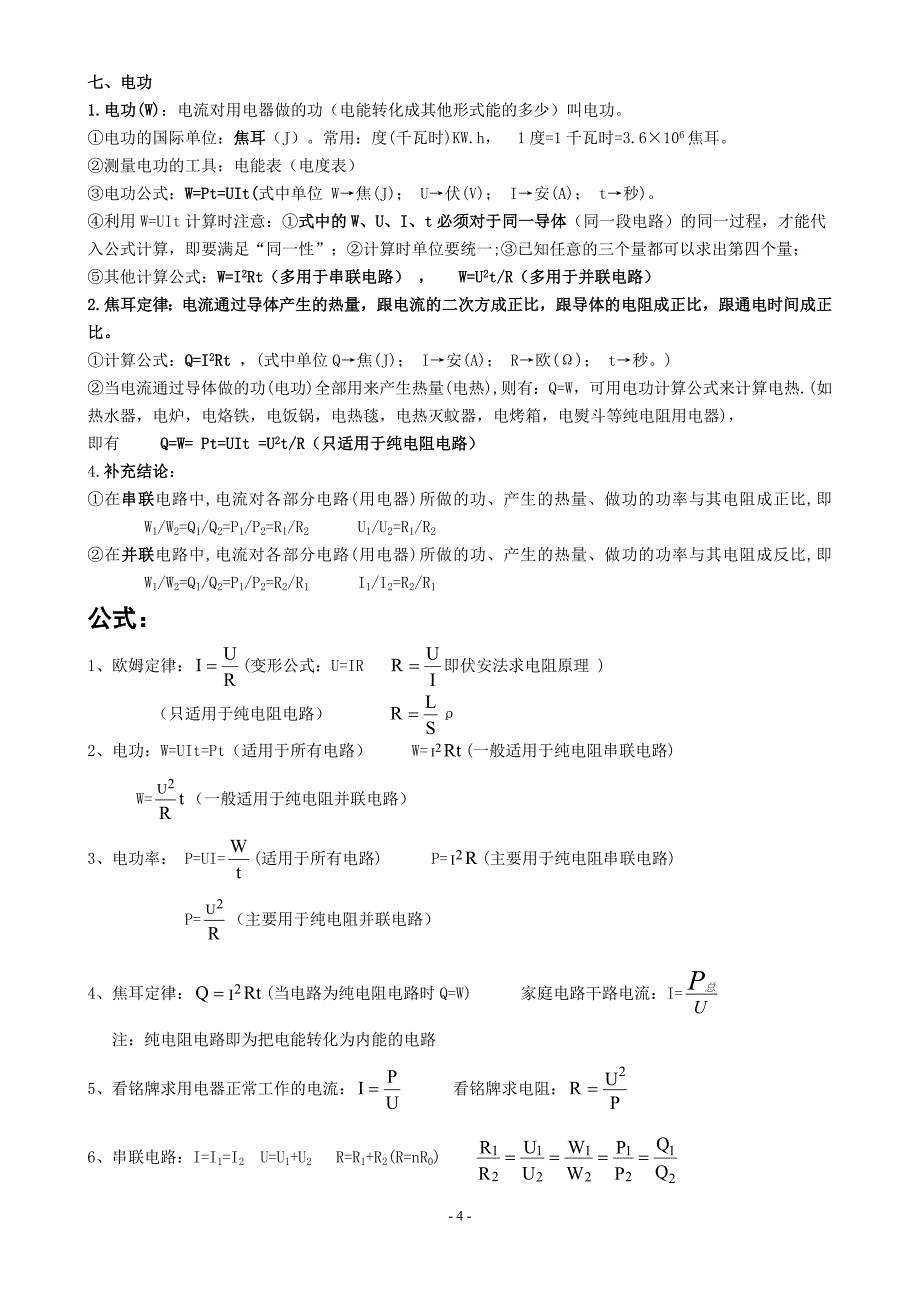 初中物理电学知识点汇总_第4页