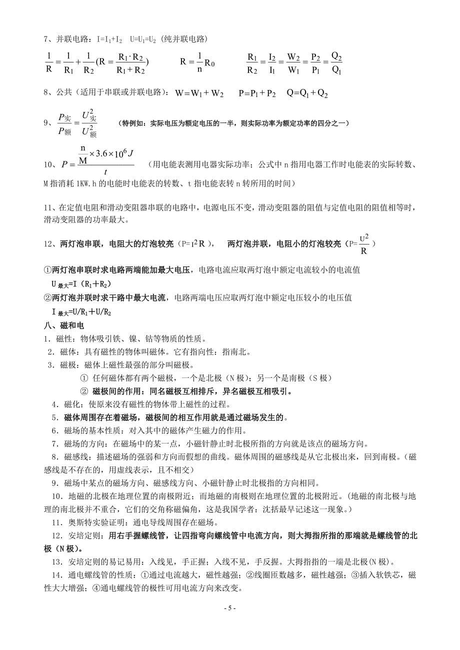 初中物理电学知识点汇总_第5页