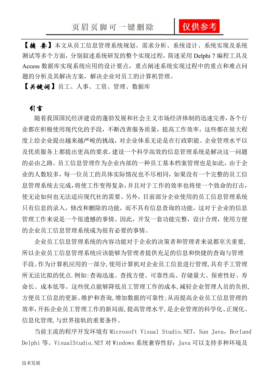 员工信息管理系统详细互联网_第4页