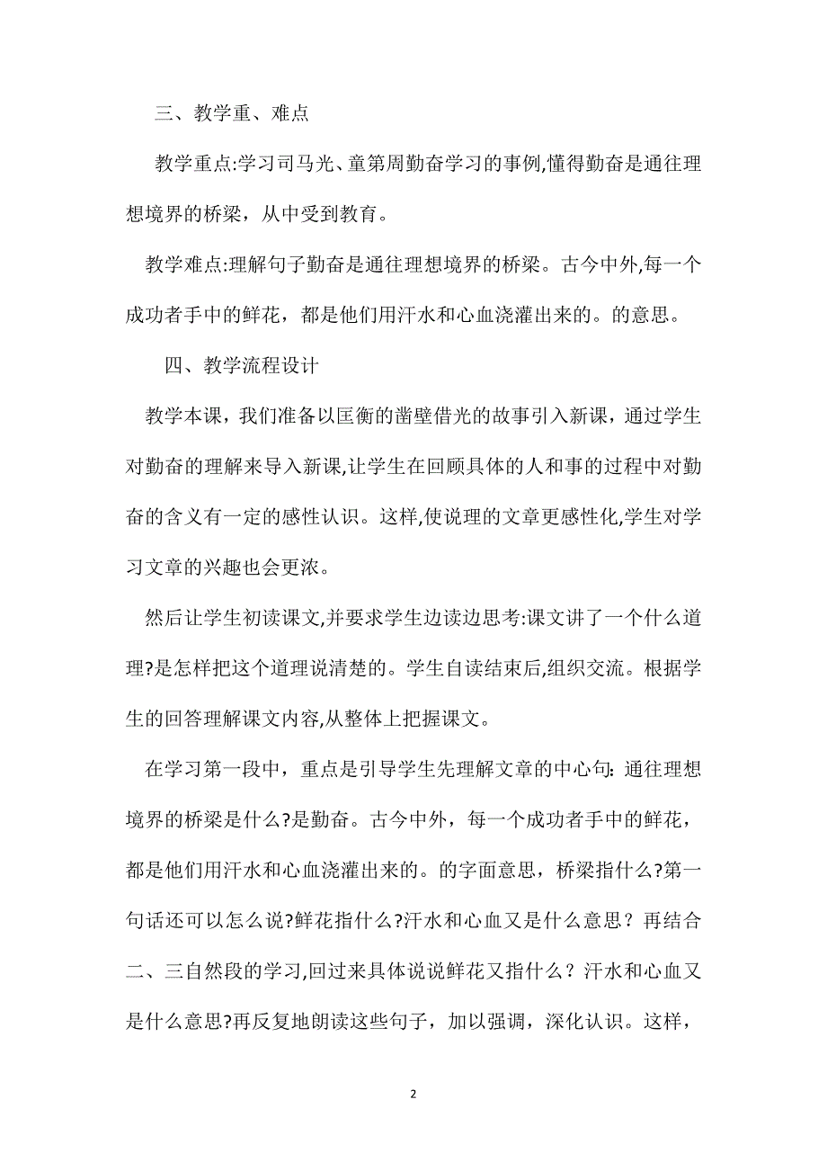 苏教版语文第七册说勤奋的教学设计_第2页