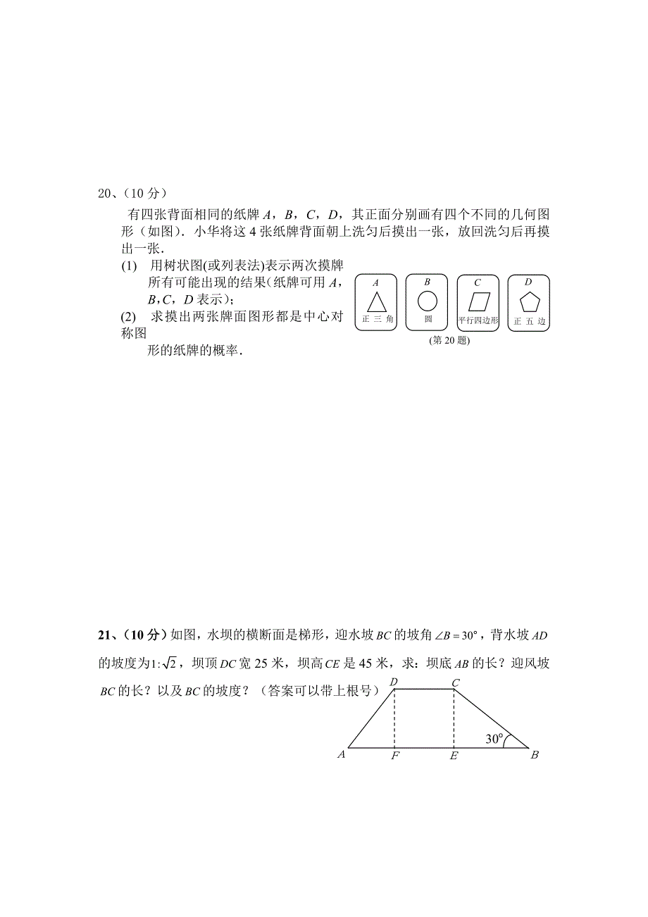 浙教版初中数学九年级数学模拟A2_第4页