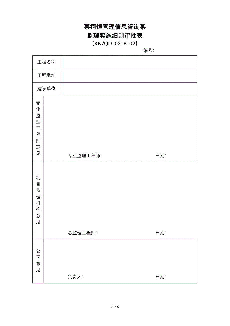 深基坑安全监理实施细则_第2页