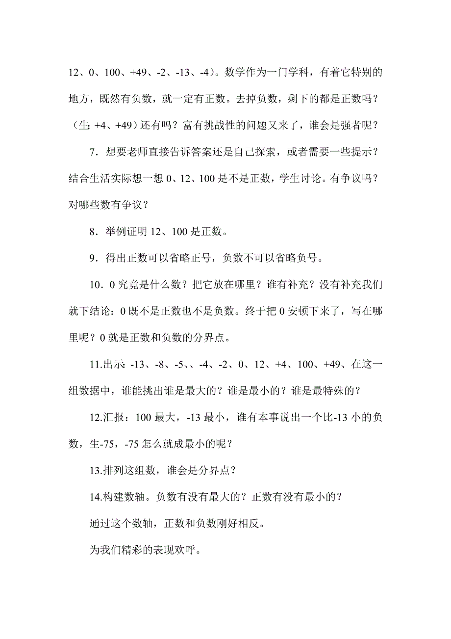 认识负数详案.doc_第2页