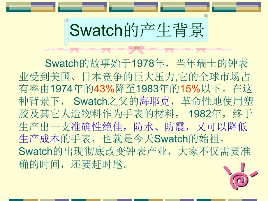 Swatch的产品策略_第3页