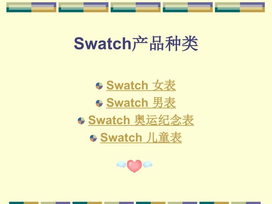 Swatch的产品策略_第4页