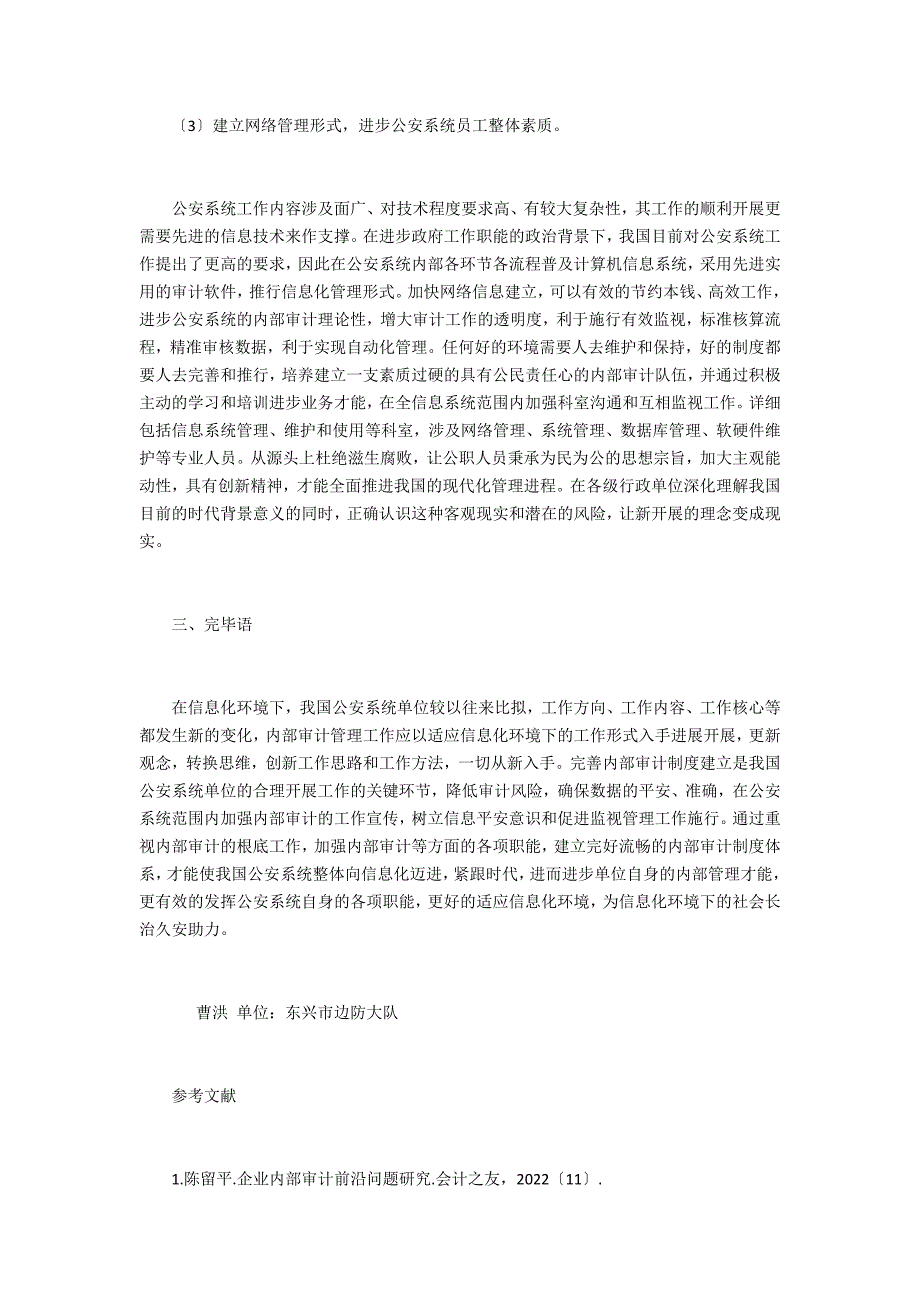 信息化内部审计工作探究_第3页