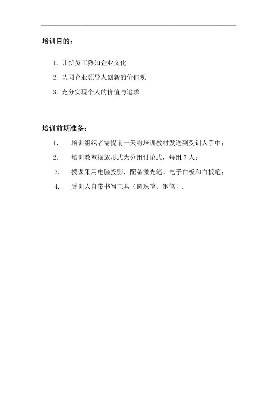 新员工企业文化培训资料_第3页