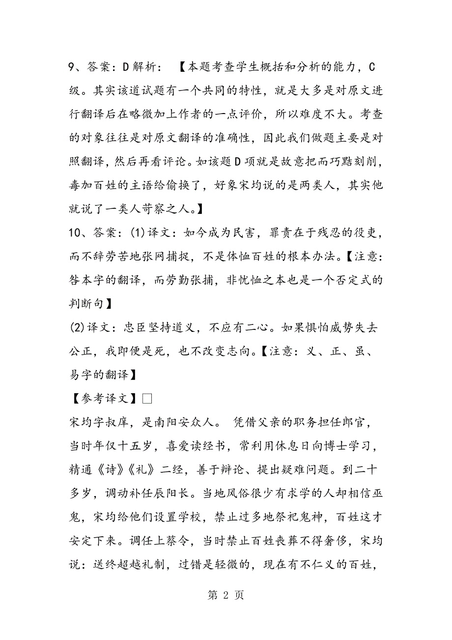 2023年高一年级语文暑假作业答案归纳.doc_第2页