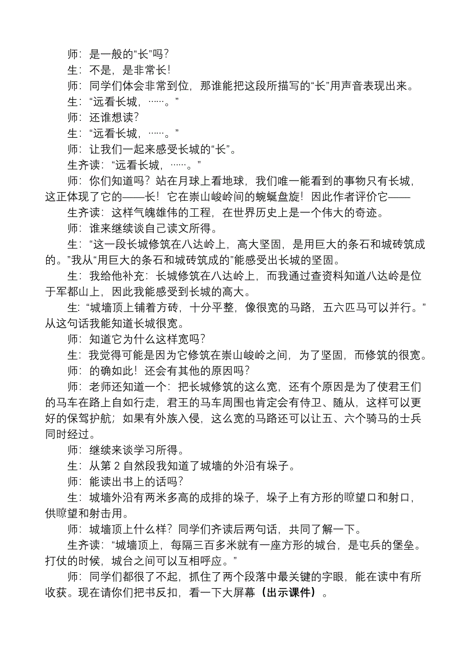 《长城》教学案例.doc_第3页