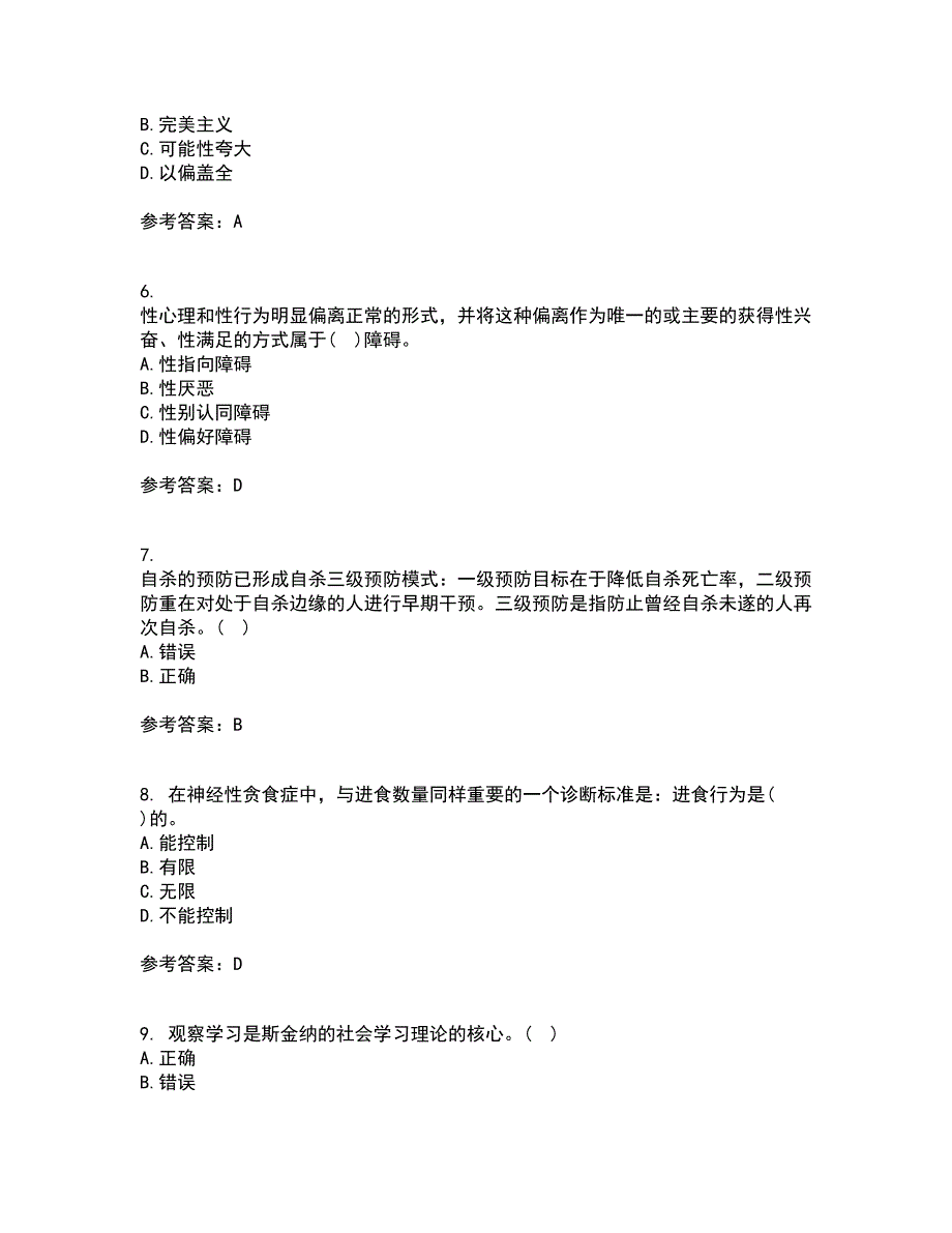 北京师范大学21秋《人格心理学》平时作业二参考答案86_第2页