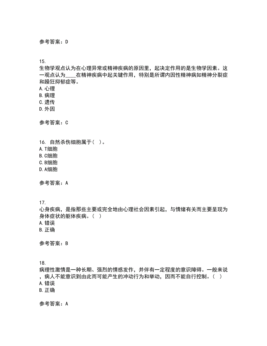 北京师范大学21秋《人格心理学》平时作业二参考答案86_第4页