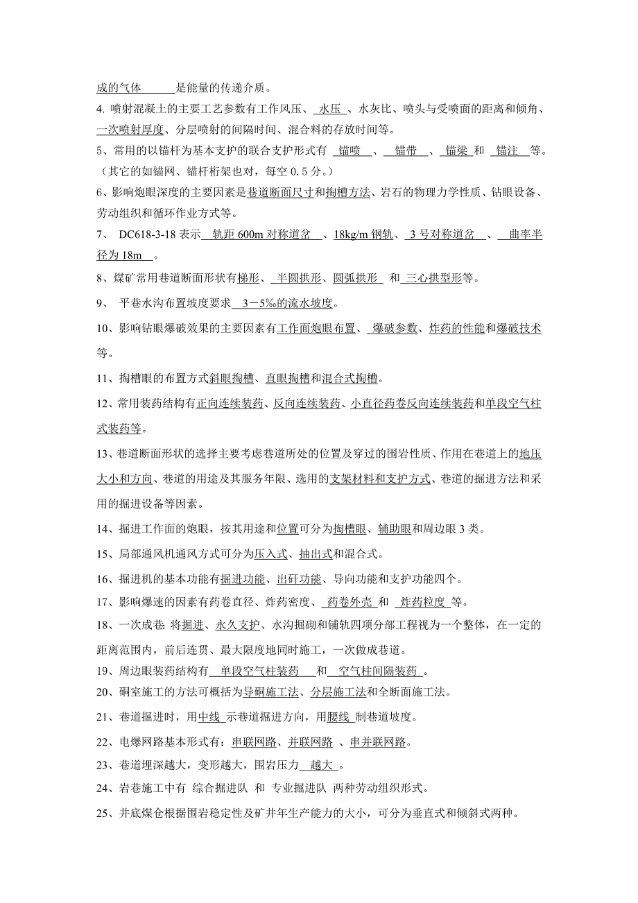 井巷工程试题汇总(答案)_第2页