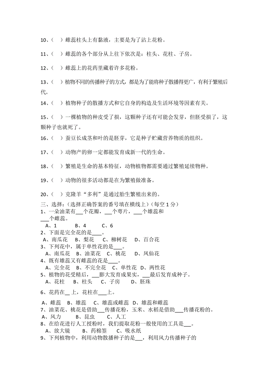 四年级科学二单元试题及答案概要_第3页