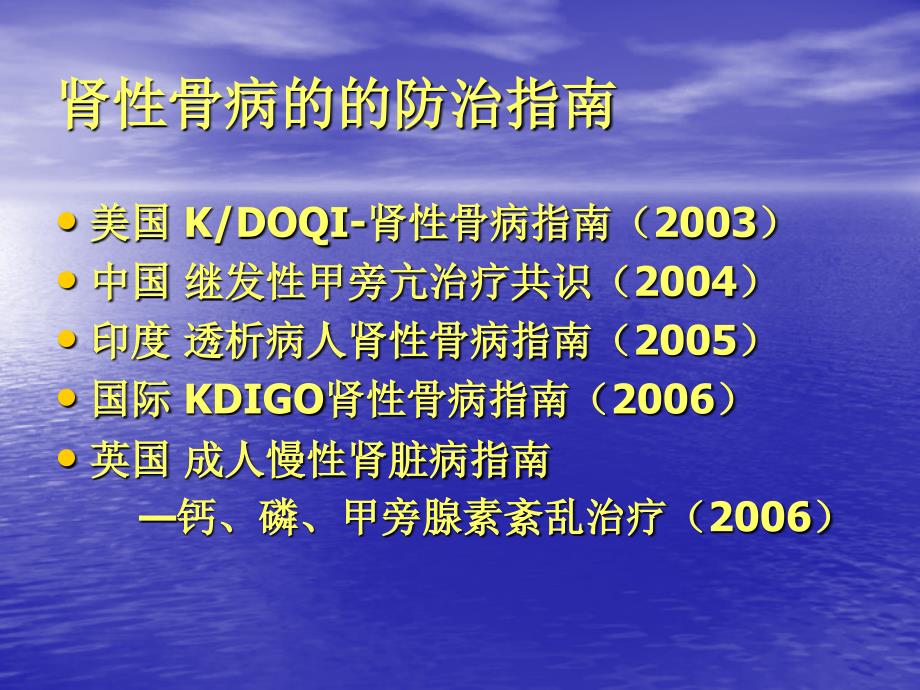 肾性骨病的诊断与防治_第2页