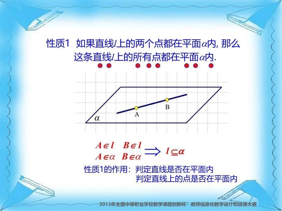 平面的基本性质_第5页