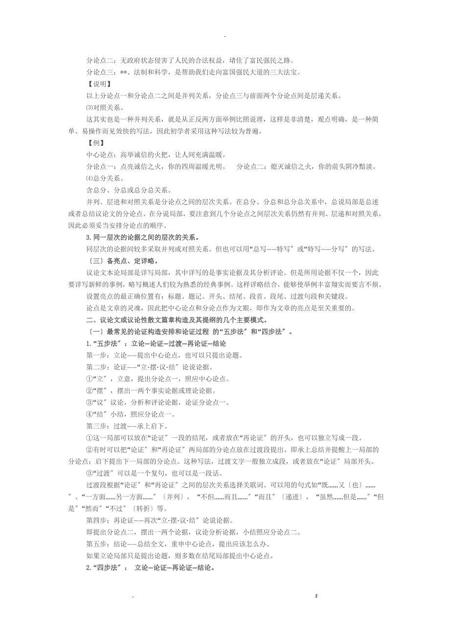 商业资料议论文的提纲编写及几种结构模式_第3页