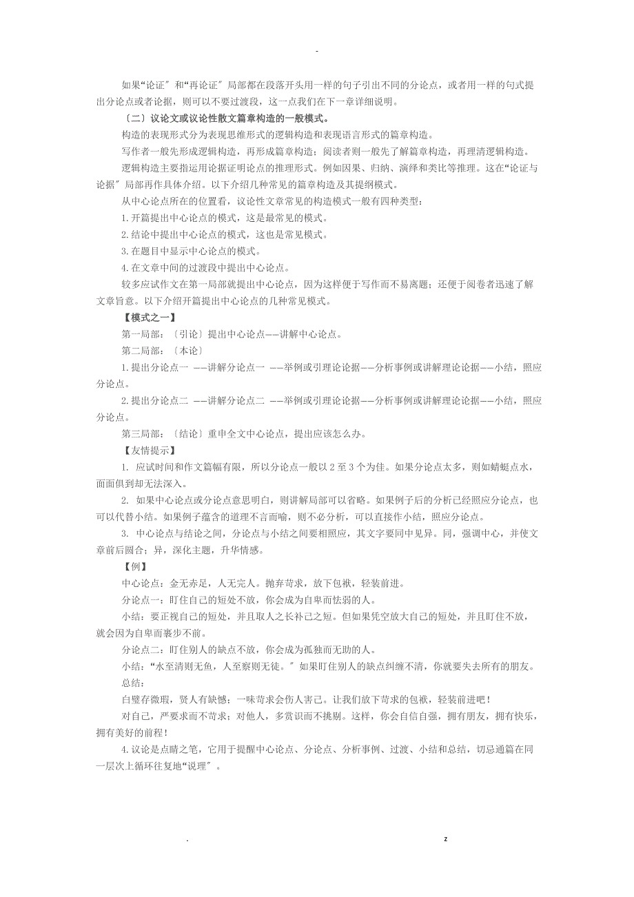 商业资料议论文的提纲编写及几种结构模式_第4页
