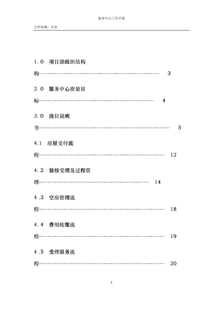 服务中心工作手册_第2页