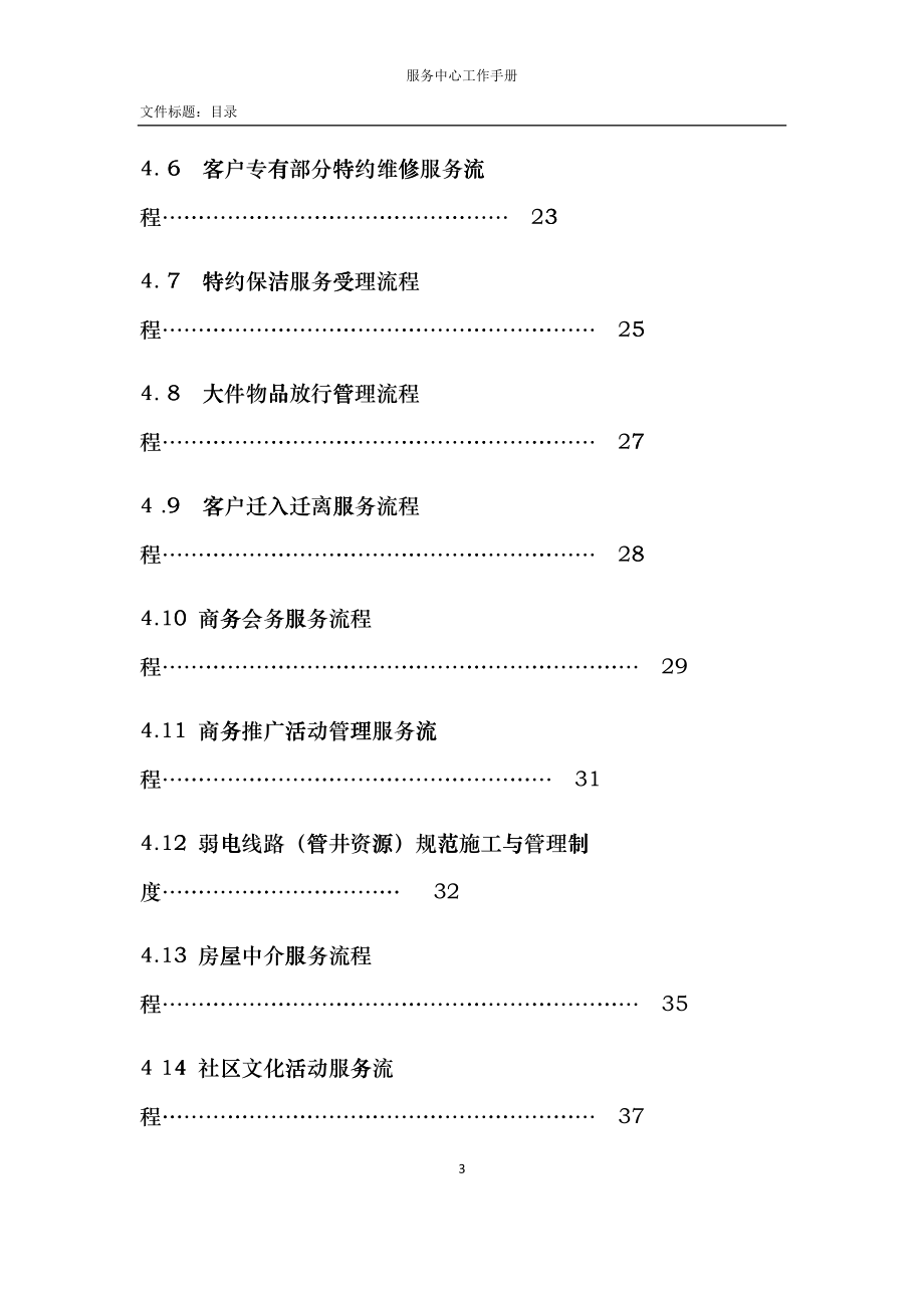 服务中心工作手册_第3页