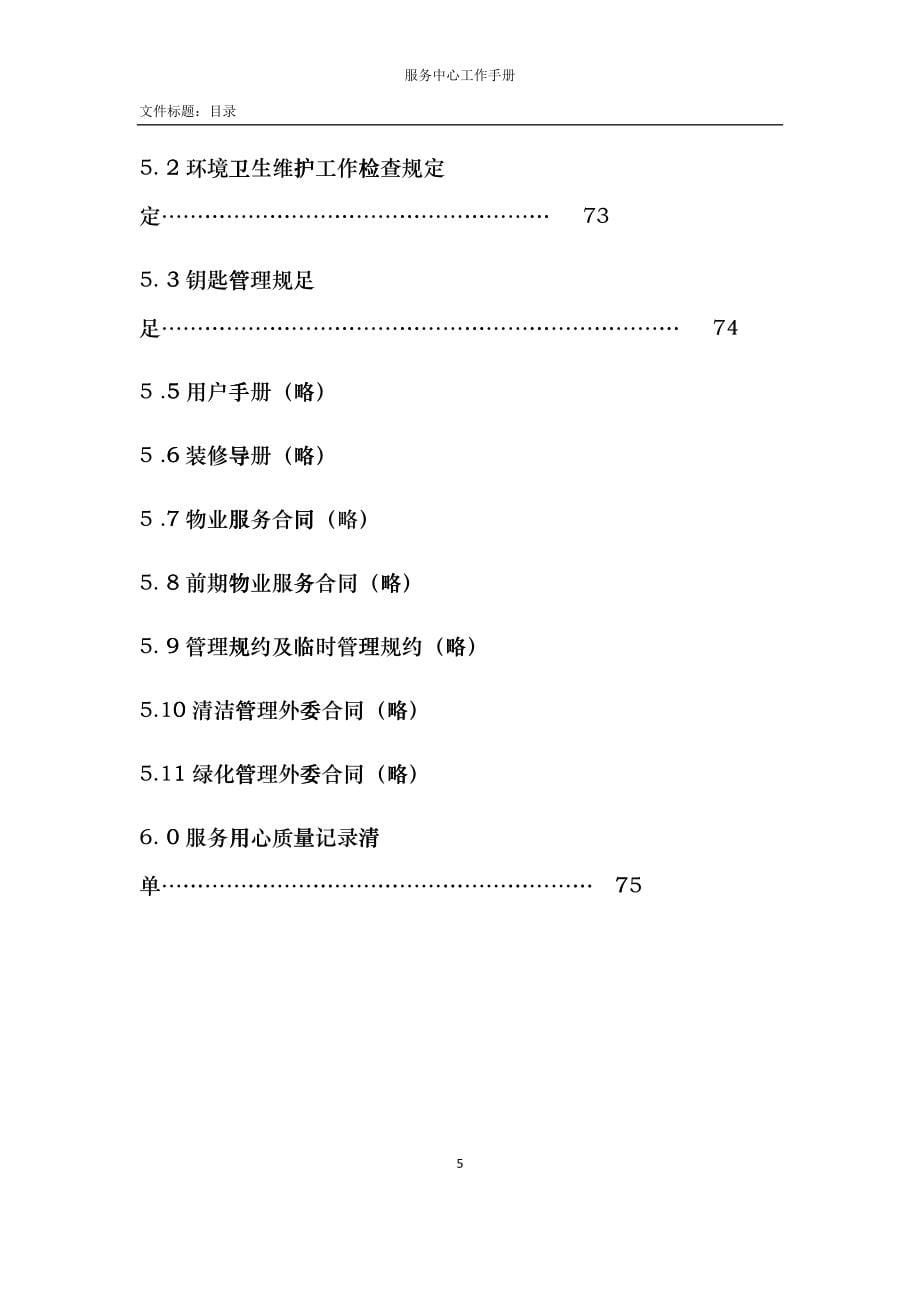 服务中心工作手册_第5页