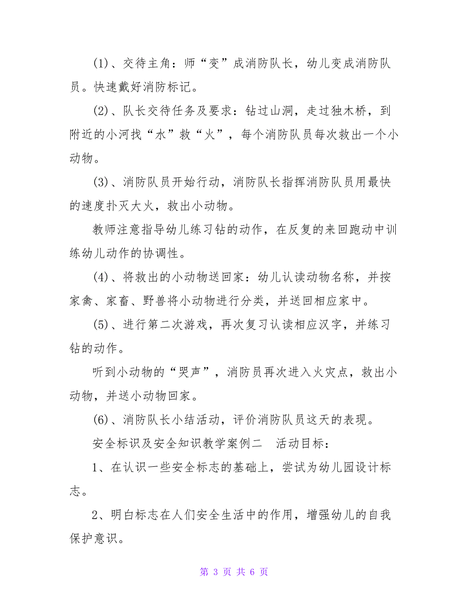 安全标识及安全知识教学案例_第3页