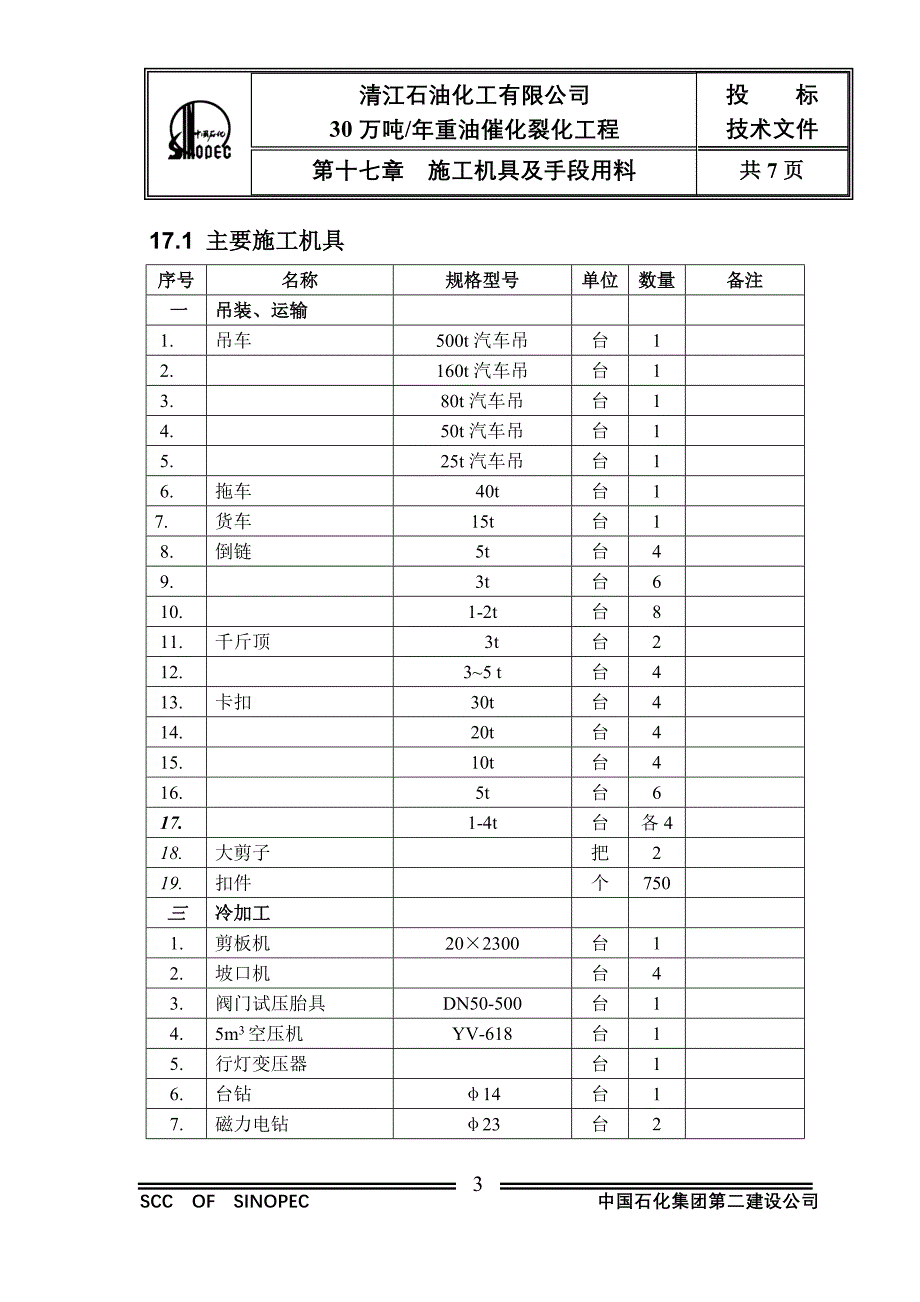 第十七章施工机具及手段用料OK.doc_第3页