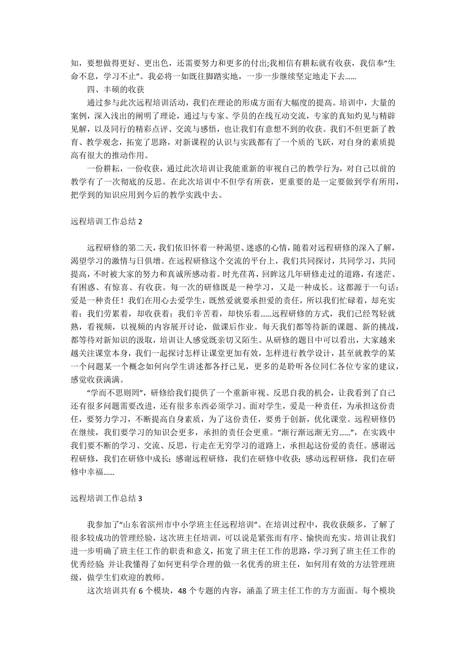 远程培训工作总结.docx_第2页