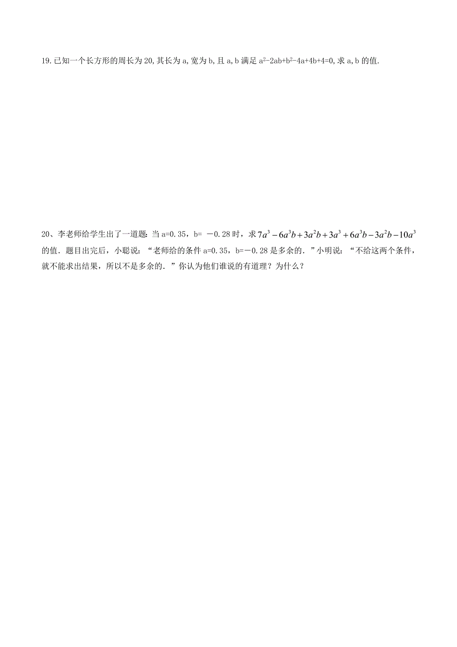 2020年人教版八年级数学上册 整式的乘法与因式分解 单元测试卷十（含答案）.doc_第3页