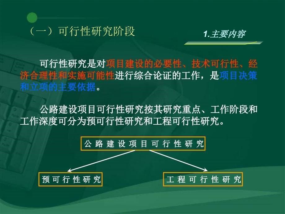 公路项目前期工作的内容与要求行业专业_第5页