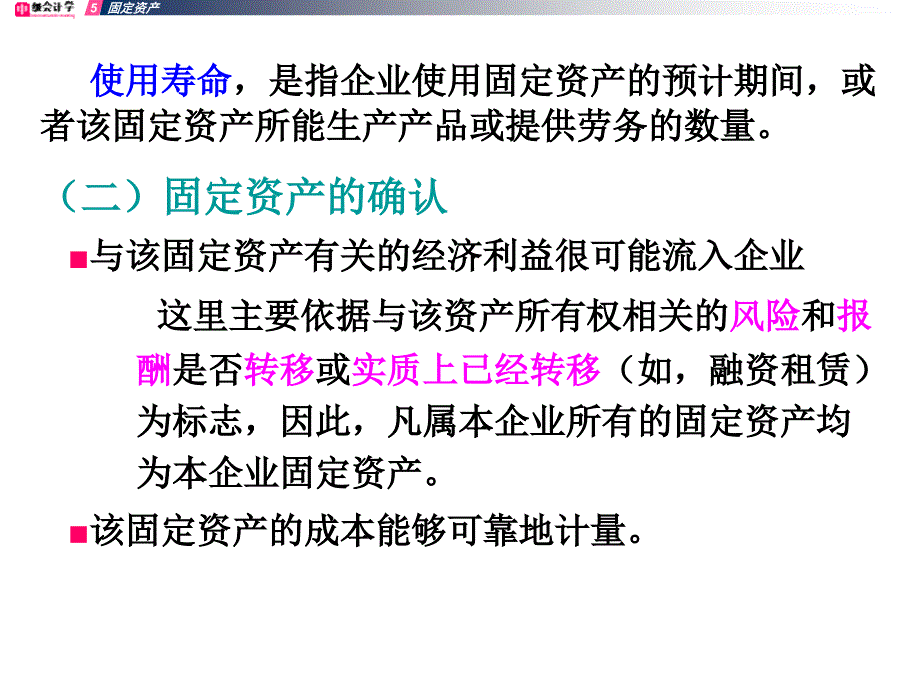 中级会计学课件第6章固定资产_第3页