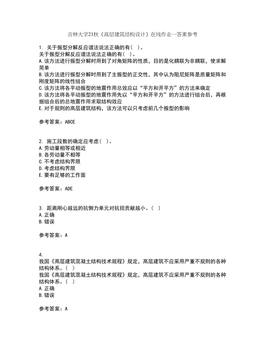 吉林大学21秋《高层建筑结构设计》在线作业一答案参考16_第1页