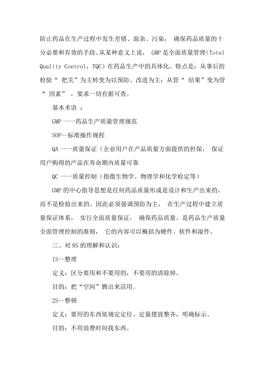 药品生产企业新员工工作总结_第2页