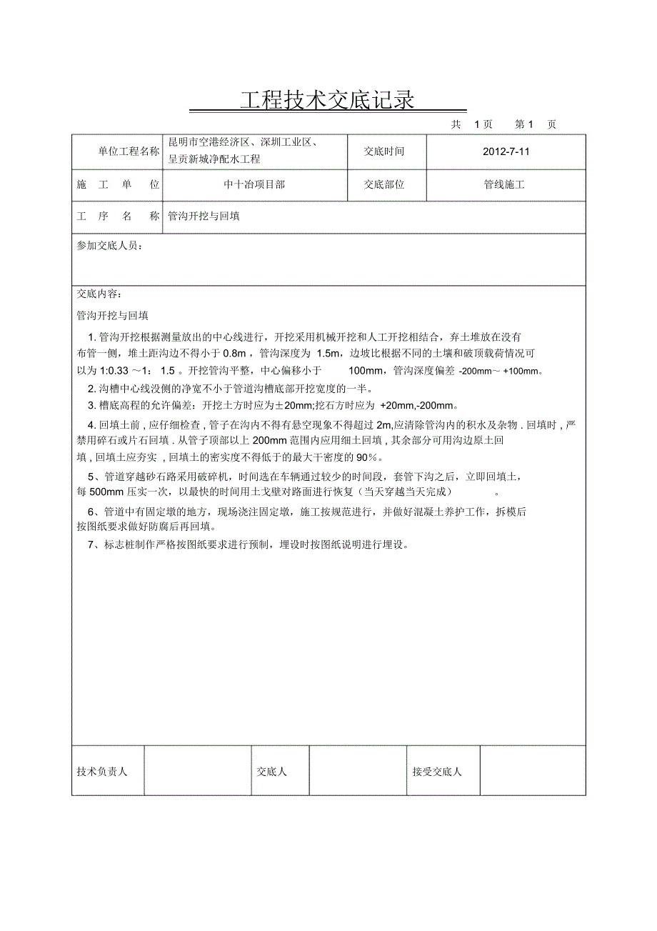 管道施工技术交底参考_第2页