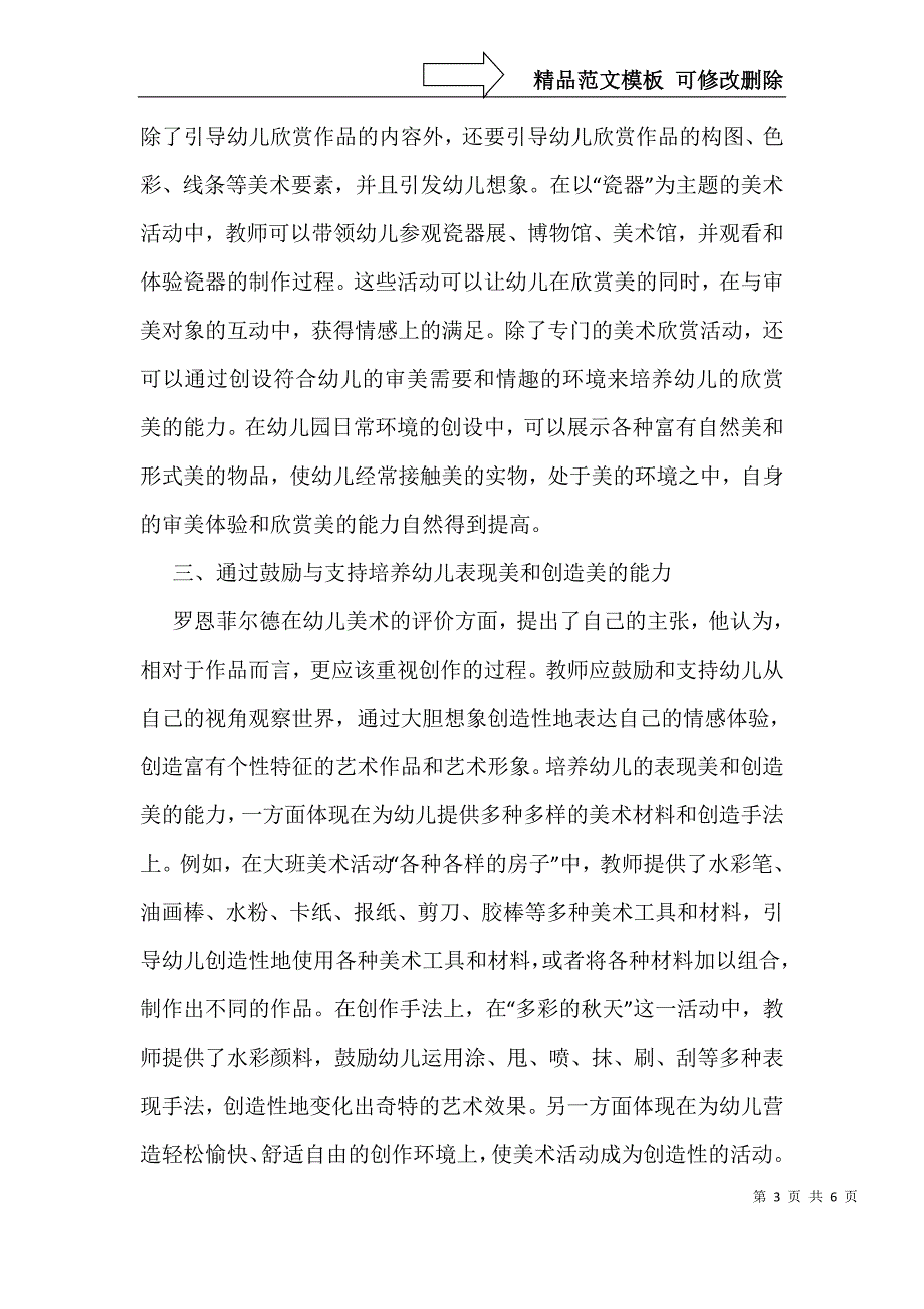 美术教育思想与幼儿美术能力的培养_第3页