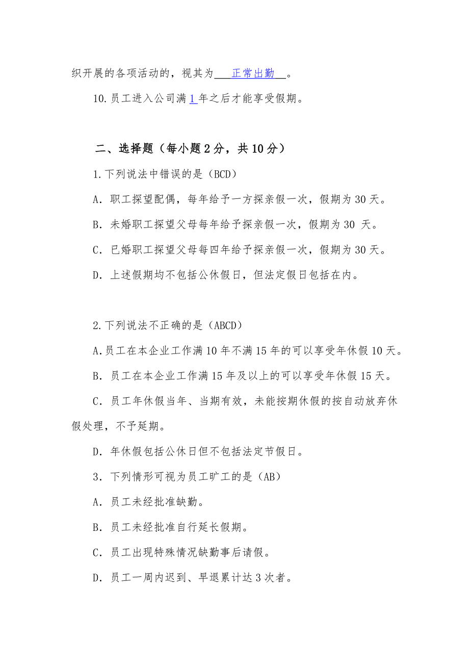 劳资管理员理论考核试题答案_第2页