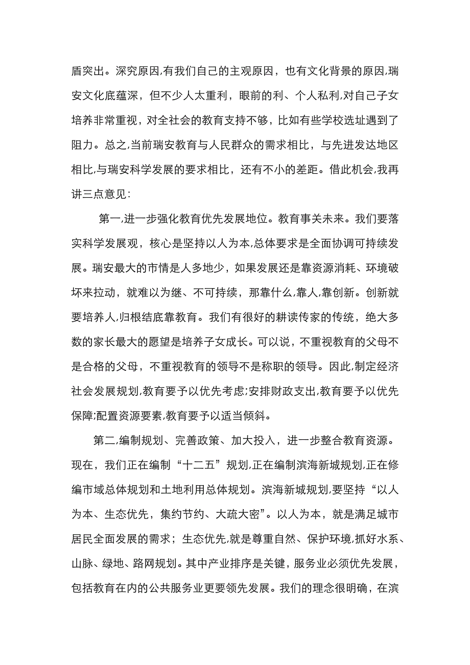 0909蒋书记在教师节座谈会上的讲话修改_第2页