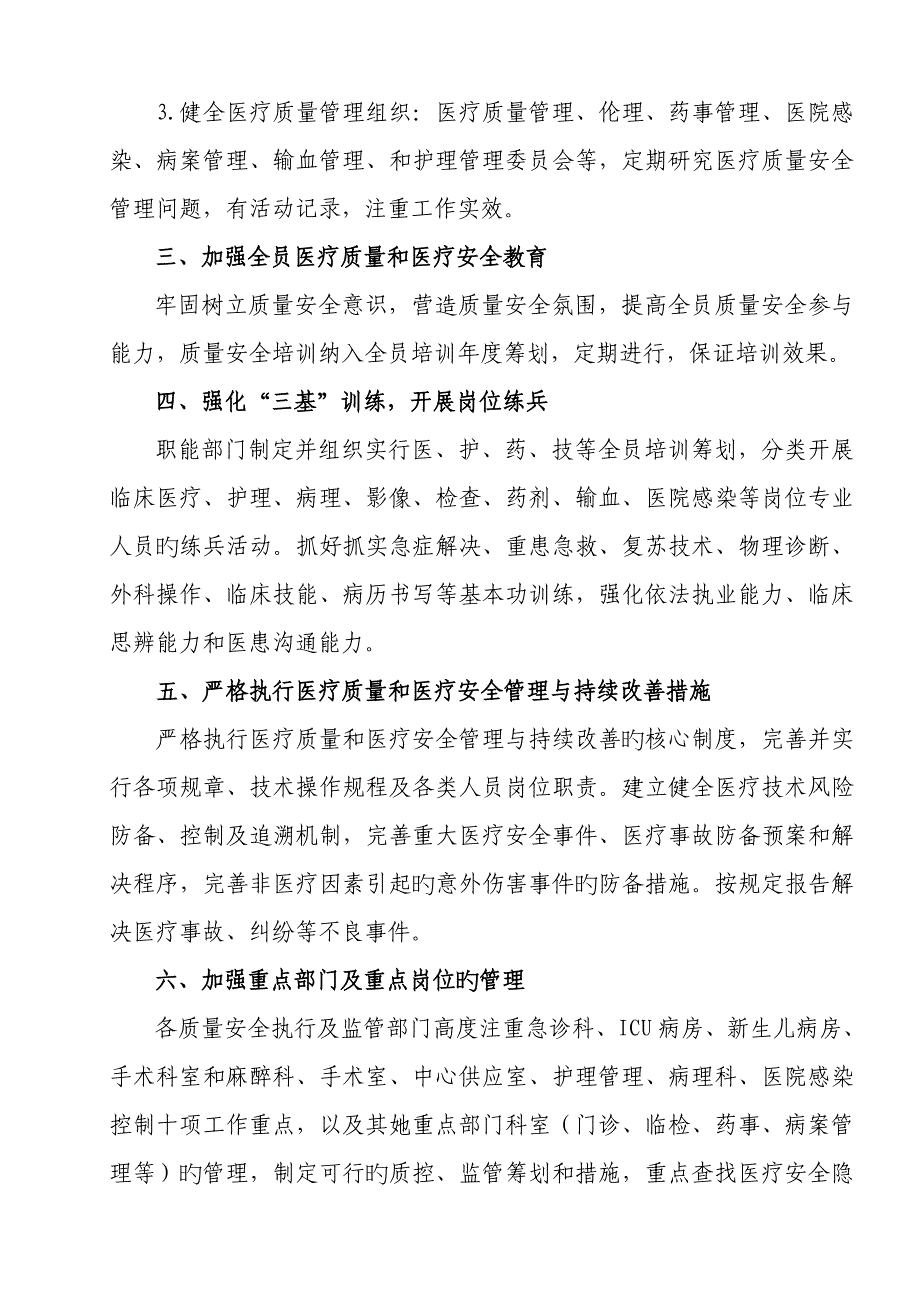 全面医疗质量安全管理与持续改进实施专题方案_第2页