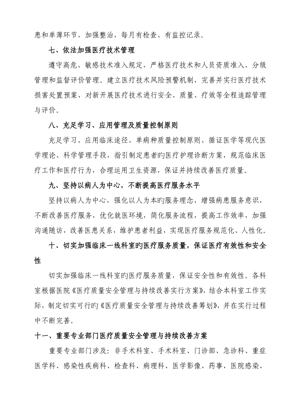 全面医疗质量安全管理与持续改进实施专题方案_第3页