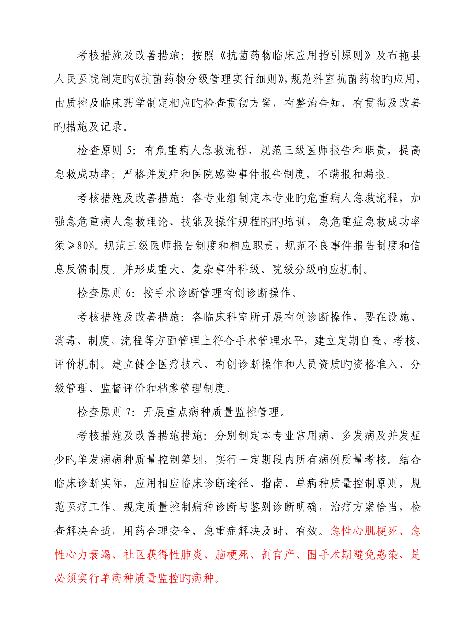 全面医疗质量安全管理与持续改进实施专题方案_第5页