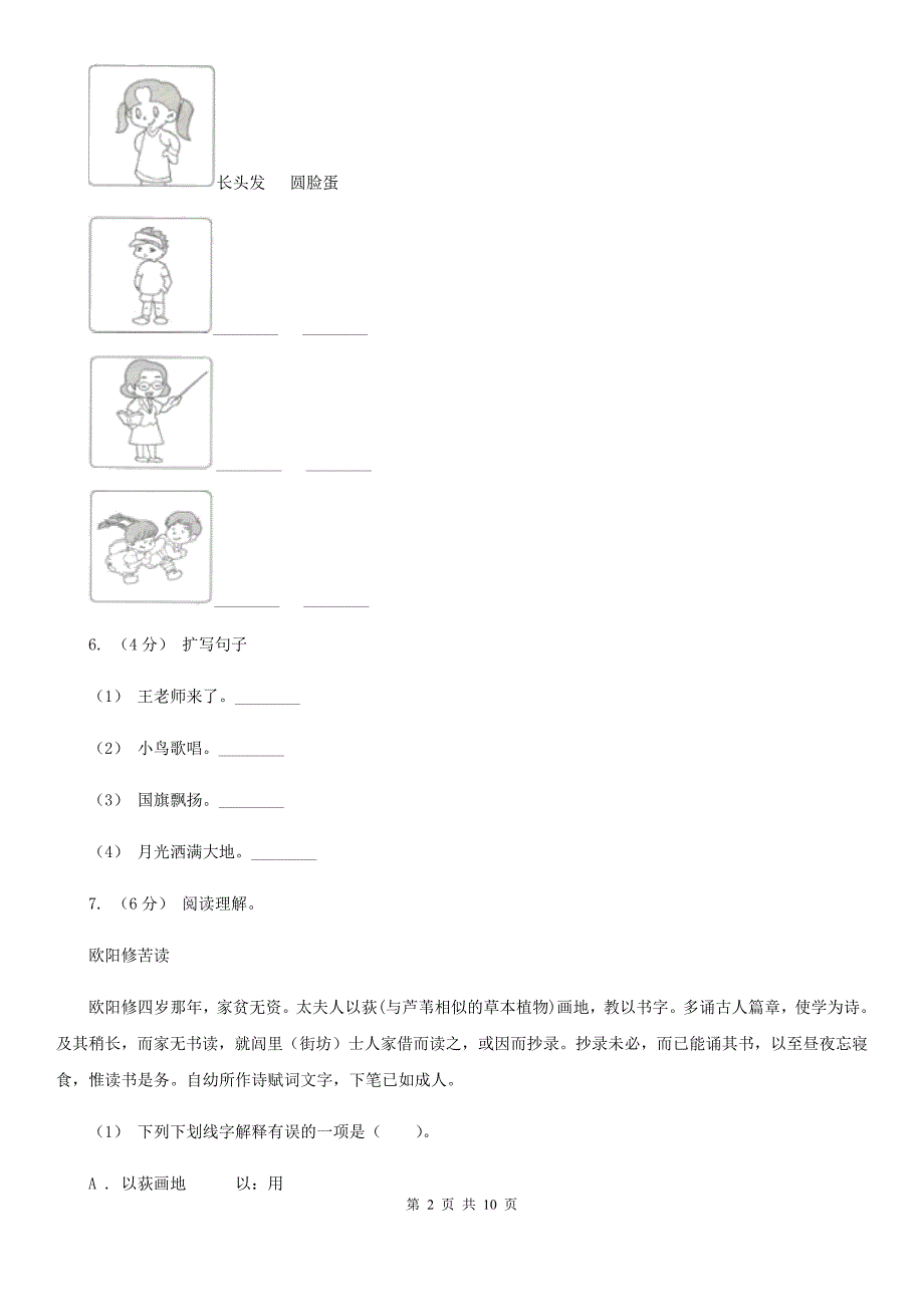 辽宁省大连市四年级上学期语文期中试卷_第2页