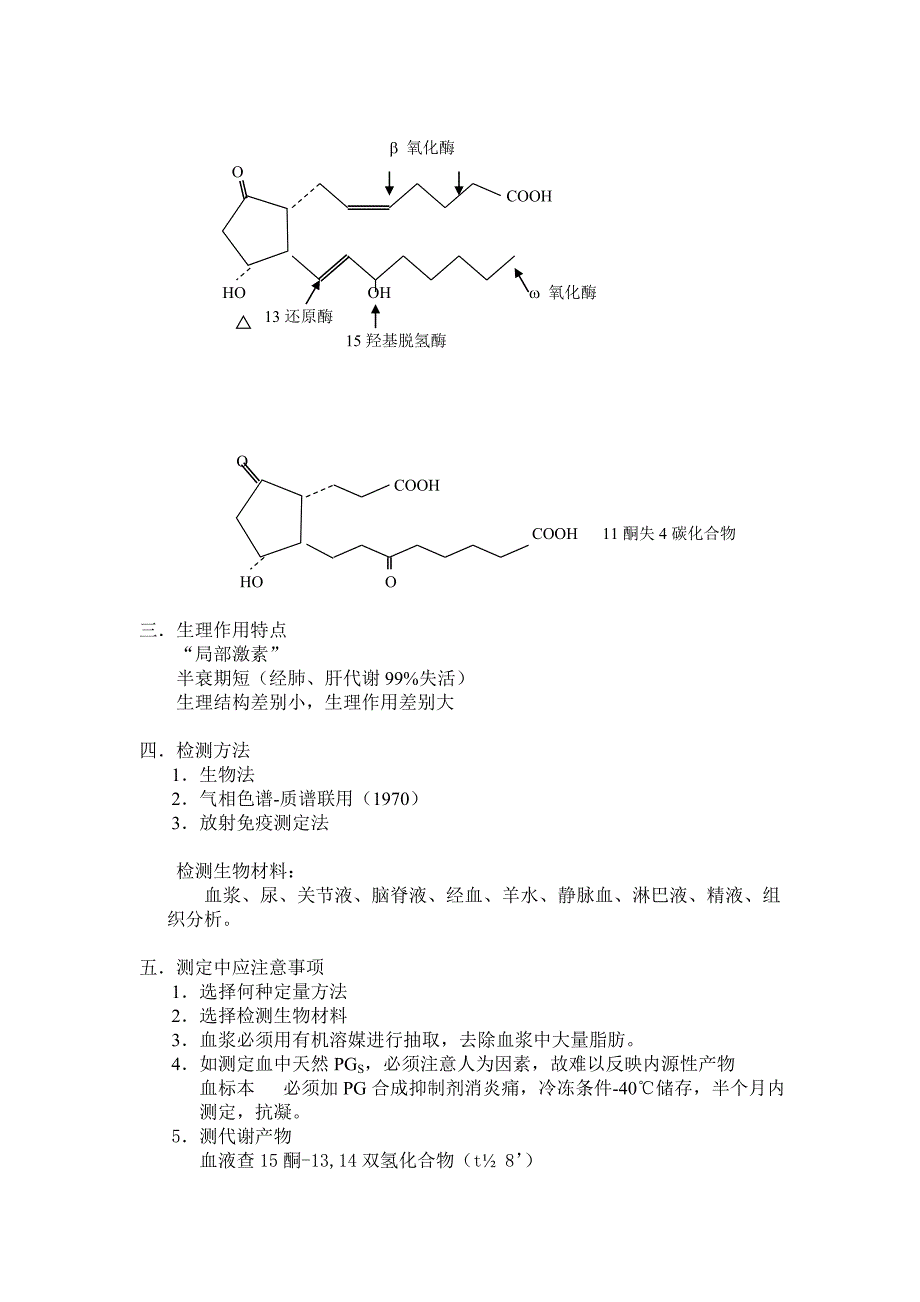 前列腺素讲稿.doc_第3页