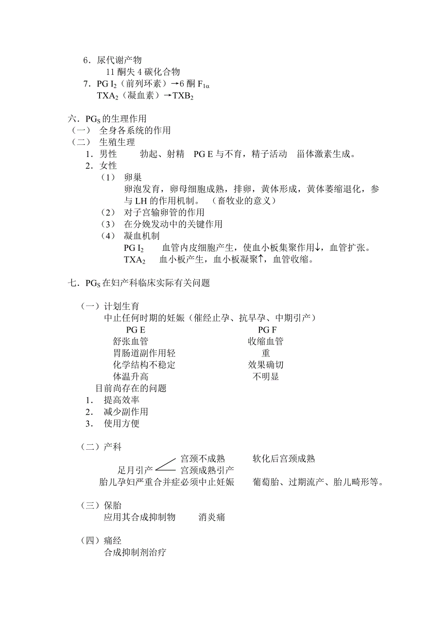 前列腺素讲稿.doc_第4页