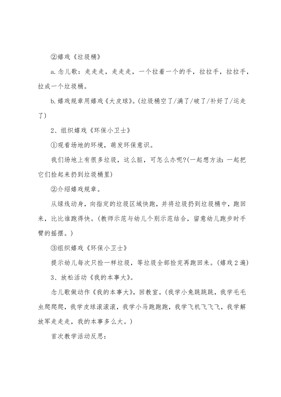 2022年中班环境保护主题教案.docx_第2页